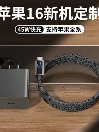 适配苹果14至16系列迅即45W充电器套装快充头搭配快充线自动断电更安心高效充电体验 #iPhone16充电器 #苹果充电器 #手机充电器 #苹果16 #iPhone