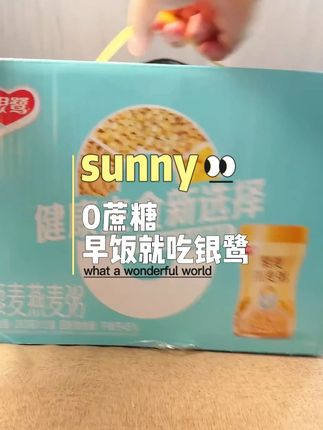 小时候爱吃的银鹭居然出了0蔗糖的藜麦燕麦粥!我太爱银鹭了#吃货必备 #好喝不贵 #日常营养 #代餐 #减脂好物