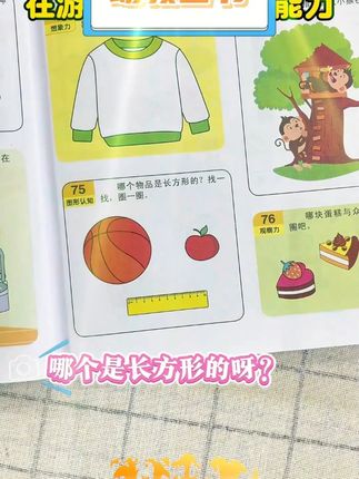2岁多正是记忆力和模仿能力超强的时候,千万不要浪费了#儿童全脑思维拓展999题 #宝妈分享