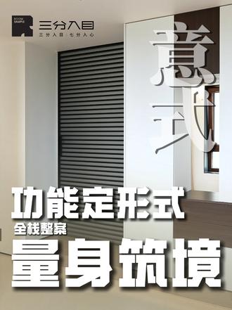 功能之上,皆为视觉, 为好生活设计,不只为视觉设计#全案设计全案落地 #全栈整案 #装修设计 #哈尔滨装修设计 #全国入目三分
