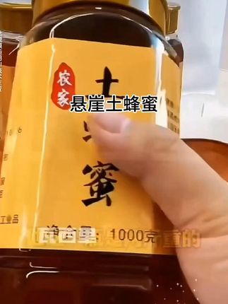 #悬崖土蜂蜜 #天然原生态土蜂蜜 #蜂蜜推荐