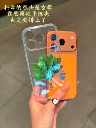 去hui气柚子叶手机壳,露思同款真的爱了爱了#手机壳 #仙女必备 #手机数码 #这个手机壳真的长在我心巴上了 #赵露思