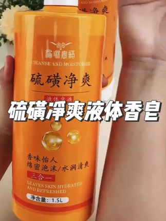 头痒 身上容易长痘的 都是螨虫惹的祸快试一试这个硫磺净爽三合一沐浴露超级好用!#硫磺净爽沐浴露  #日用洗护推荐 #好物推荐 #种草好物 #超便宜超划算