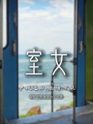过去的不重要 重要的是现在——处女座♍中秋后 #处女座 #感情 #星座运势 #挽回 #婚姻情感 @DOU+小助手