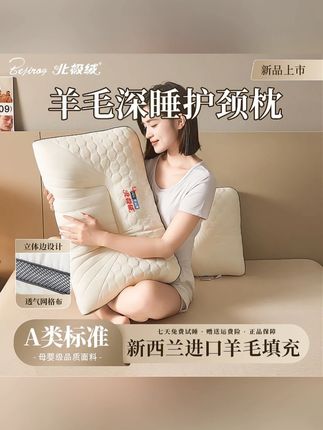 【北极绒】A类羊毛深睡护颈枕枕芯单人睡眠枕五星级酒店款深度护 一定要试试这款枕头,你想要的,他都有! #睡眠枕头推荐 #枕 芯 #提高睡眠质量 #好睡眠 #枕头