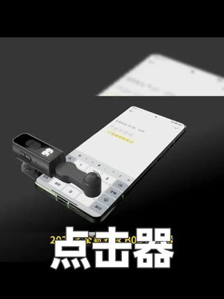 告别手抖!一键连点神器让游戏操作更流畅 #点击神器数码科技最前线数码科技最前线#器 #点击器#科技改变生活点击器数码科技最前线点击神器#解放双手神