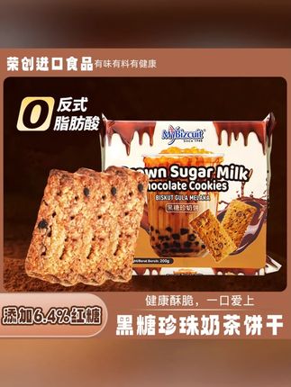 荣创进口食品黑糖珍珠奶茶焦糖饼干马来西亚麦比客咸蛋黄解馋零食 #黑糖珍珠饼 #焦糖饼干 #咸蛋黄零食 #进口零食 #解馋饼干