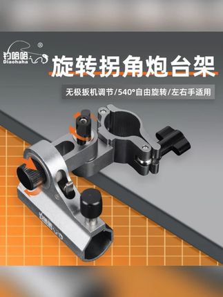 钓哈哈旋转拐角钓椅配件铝镁合金钓椅配件大全炮台架专业垂钓渔具#垂钓配件 #钓椅配件 #铝镁合金 #钓鱼装备 #钓哈哈