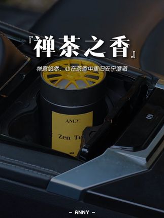 #ANEY 以香为引,穿梭于记忆的回廊。香薰的气息里,有初恋的甜蜜,有故乡的温暖,还有岁月的沉淀。#车载好物 #车载香薰