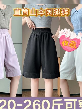 大码五分短裤女夏薄胖妹妹高腰黑色显瘦休闲百搭直筒山本阔腿裤#大码五分短裤 #显高显瘦显腿长 #夏季新款 #显瘦穿搭 #小个子女生