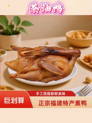 茶油熏鸭美味新鲜活鸭现做熟食#茶油熏鸭 #熟食 #即食 #美味 #茶油鸭
