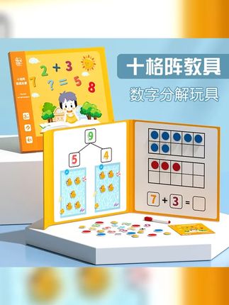 十格阵磁性二合一数字分解幼儿园一年级启蒙玩具20以内加减法教具 #十格阵 边玩边学培养数感,学起来不抽象易理解,还能培养孩子的数学思维 #数学启蒙