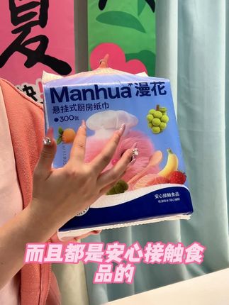 漫花国货老品牌 也做厨房纸巾啦,这波福利还不快来抢#厨房纸巾#生活用品