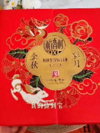 【拍一发二】稻香村金秋彩月三层五仁蛋黄莲蓉月饼中秋礼盒礼品送礼#礼盒 #五仁月饼 #中秋节 #月饼