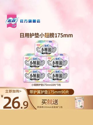 又被闺蜜的私人好物震惊啦!没想到护垫还带有小翅膀的,妥妥被种草了#迷你巾#护垫#女性健康