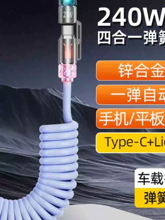 翔语240w四合一弹簧香薰快充线2米加长适用于苹果安卓typec数据线#数据线 #快充线 #翔语数据线 #四合一数据线 #2米数据线