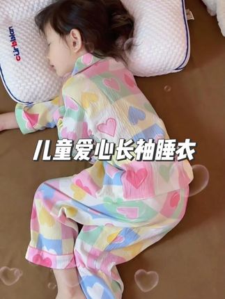 快快快捡漏孩子晚上就能穿的睡衣,一整个多巴胺色系的小爱心,上身清新又可爱,就像是云朵一样轻盈柔软,简直太舒服了,趁还有尺码赶紧去捡漏#女童家居服 #女童睡衣 #卡通睡衣 #女宝穿搭 #面料柔软舒适
