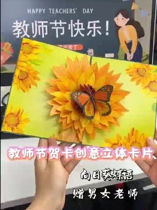 今年教师节贺卡送了老师很有心意的3D立体贺卡,老师收到超惊喜,一年一次留个纪念太有意义了#教师节 #教师节贺卡 #手工diy #惊喜 #礼物