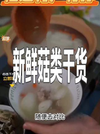 厂家销量冲刺排行,19.9就能买到三大包的农家干竹荪,太好吃 #特产 #下饭菜 #涮火锅