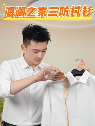 跨季穿搭灵活应对,防风抗污适应多变气候 #海澜之家 #长袖衬衫 #三防面料