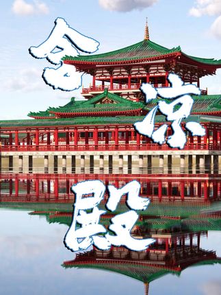 古代可以避暑的房子你见过吗 #含凉殿 #避暑 #古人智慧 #百young非遗计划 #原创动画
