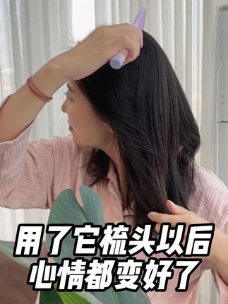 用了它梳头以后心情都变好了 #梳子#防静电#顺发梳#梳头#好物推荐