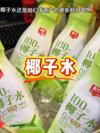 天然的电解质水!#春光 #椰子水#夏日必备