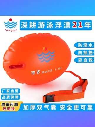 浪姿F803跟屁虫加厚pvc双气囊夏天游泳浮漂户外运动救生浮力球 #浪姿F803跟屁虫 #加厚pvc #双气囊 #游泳浮漂 #救生浮力球