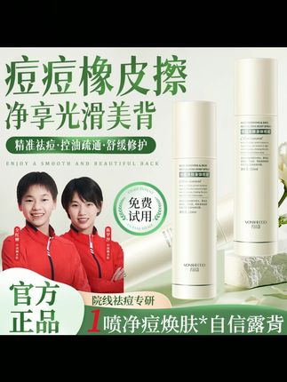 郝劭文推荐 身体祛痘喷雾前胸后背上痘痘去除神器控油舒缓补水保湿#身体祛痘喷雾 #祛痘喷雾 #祛痘喷雾推荐 #前胸后背长痘痘 #前胸后背痘