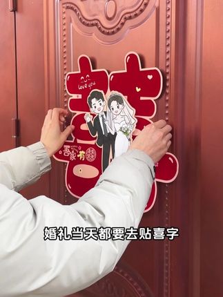 结婚婚房门一定要准备这款喜字贴,好看又喜庆,特别出氛围 #婚房装饰布置 #备婚好物分享 #婚房布置 #喜房布置