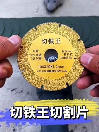 切铁王切割片铸铁不锈钢金属切割片石材瓷砖金刚砂磨片角磨机专用 #高效率五金工具  #切割片  #角磨机切割片 #切铁王 #切铁王切割片