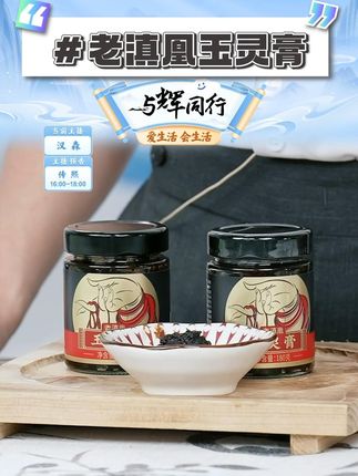 【老滇凰】玉灵膏西洋参桂圆龙眼肉古法配比蒸制180g/瓶 #老滇凰 #玉灵膏 #玉灵膏推荐 #古法配比玉灵膏 #好物甄选 @DOU+上热门 @DOU+小助手