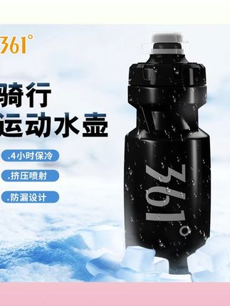 #361度骑行水壶 #保冷设计 #公路车专用 #大容量 #可挤压 361度自行车骑行水壶保冷公路车户外运动水杯壶男女冰挤压大容量