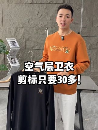 300多一件的空气层卫衣,现在给大家一杯奶茶的价格包邮带走,穿上好看显瘦,性价比直接拉满了! #李生严选 #好的男装并不贵 #卫衣推荐