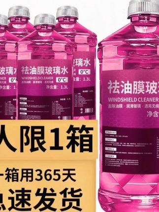 去油膜虫胶汽车夏季强力去污防雨清洁养护冬季防冻四季通用#玻璃水 #去油膜玻璃水 #汽车玻璃水 #去污玻璃水 #防冻玻璃水