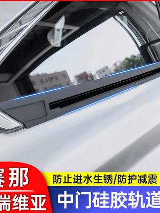 丰田塞纳赛那车门滑轨硅胶条格瑞维亚轨道防水保护条减震防护用品#丰田 #塞纳赛那车门滑轨 #硅胶条格瑞维亚轨道 #防水保护条减震防护用品 #汽车改装升级