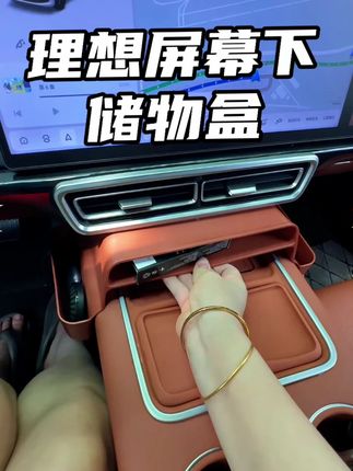 适用于理想L6L7L8L9中控屏幕下储物置物盒多功能收纳车内用品配件