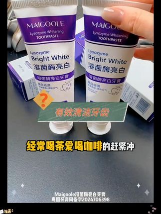 【官方正品】溶菌酶亮白牙膏美白清新口气紫色牙膏去渍炫白家庭洁牙 #美白牙膏 #清新口气 #去渍炫白