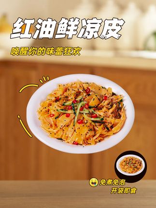姐妹儿们,夏天吃点凉皮不要太安逸,我这款凉皮里面又红油跟麻酱两种口味,再加点喜欢吃的配菜巴适的板,每一包都是310g大份量,一单到手7包哦!喜欢的姐妹们下方小黄车哈#好吃到停不下来 #吃了还想吃 #我的乡村生活 #熟食 #农村生活