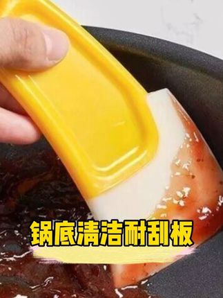 硬垢轻松刮净,不伤锅,刷锅再也不费劲~ #厨房好物 #清洁神器 #耐刮板