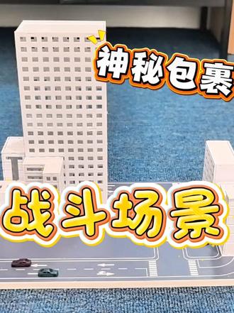 奥特曼们又有新玩具啦 #创作灵感 来自光之国的神秘包裹?奥特曼们也太开心啦。#祝你马上成功马上发 #奥特曼 #七宝的玩具屋 #玩具开箱