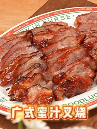 超级下饭的蜜汁叉烧它来了,今天搞活动两位数买一斤送一斤喔#蜜汁叉烧 #粤菜 #美食