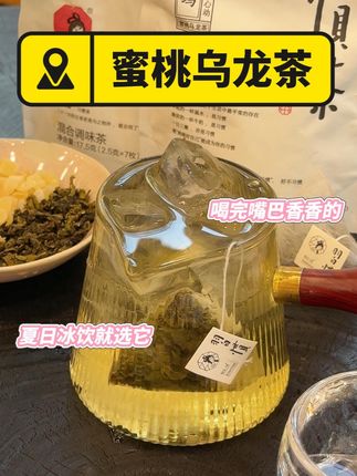 夏日午后来一杯 清爽的冷泡茶,乌龙茶底组合着蜜桃果干,冷泡热泡都很适合。#茶颜悦色 #夏日饮品 #仙女都在喝什么 #好喝不贵 #冷泡茶