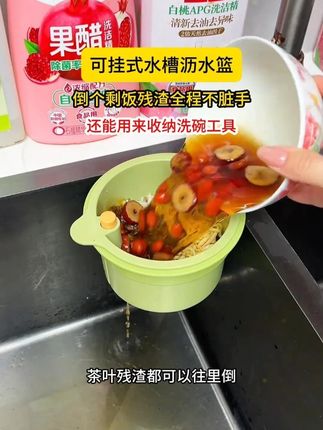 就这个挂在水龙头上的沥水篮也太方便了!不仅能倒个剩饭残渣全程不脏手,还能用来收纳洗碗工具#水槽挂篮  #厨房好物  #水槽过滤网 C