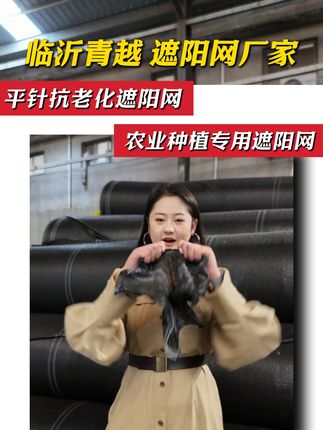 这种遮阳网一撕就坏更别提能用三五年了,我们青越遮阳网源头工厂,高品质全新料生产,耐拉耐扯耐日晒,一件也是批发价#生产车间现场 #工厂一手货 #种植遮阳网 #全新料遮阳网