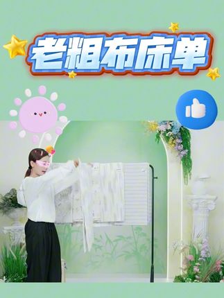 洁丽雅夏季加厚老粗布床单单件纯棉100全棉单双人被单1.8米 #床单 #老粗布 #床垫保护罩 #老粗布床单 #好物推荐🔥 @DOU+小助手 @DOU+上热门