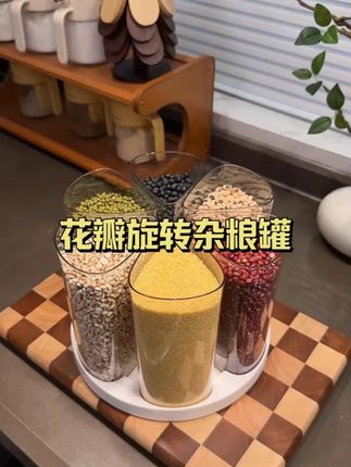 花瓣旋转杂粮罐家用厨房五谷杂粮带盖防尘收纳盒分格密封收纳罐#杂粮收纳罐 #花瓣旋转罐 #厨房收纳 #五谷杂粮 #密封罐子