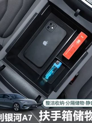 适用于吉利银河A7扶手箱储物盒专用银河A7内饰扶手箱下改装储物盒 #吉利银河 #银河A7 #扶手箱收纳盒 #扶手箱储物盒 #汽车好物