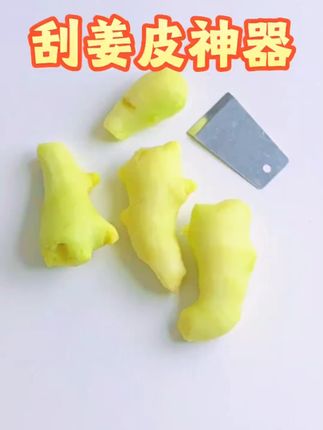 生姜刮皮神器,只刮皮不伤肉 #生姜刮皮器  #生姜刮皮  #生姜