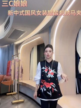 三C娘娘【红锦鲤】35203新中式国风女装醋酸刺绣马夹#品质女装 #时尚穿搭 #高级感穿搭 #百搭上衣 #好物推荐🔥